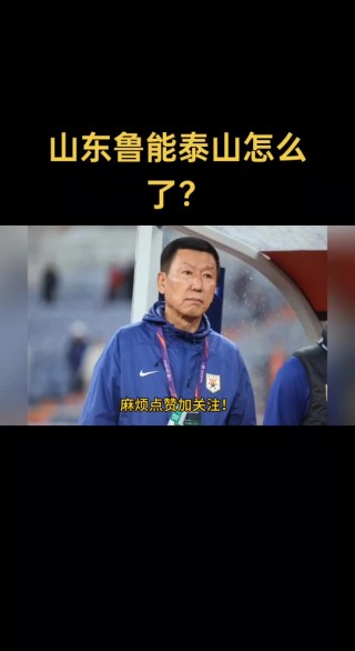 关于鲁能连得两球，力压对手稳定排名第二的信息